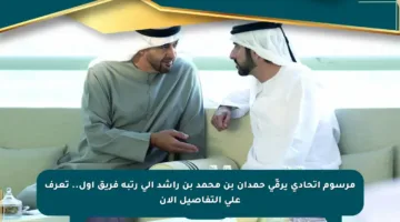 مرسوم اتحادي يرقّي حمدان بن محمد بن راشد إلى رتبة فريق أول.. تعرف على التفاصيل الآن